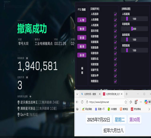 三角洲红龙辅助软件效果