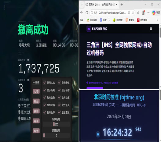 三角洲红龙辅助透视自瞄效果